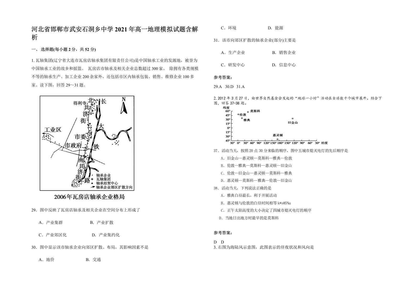 河北省邯郸市武安石洞乡中学2021年高一地理模拟试题含解析