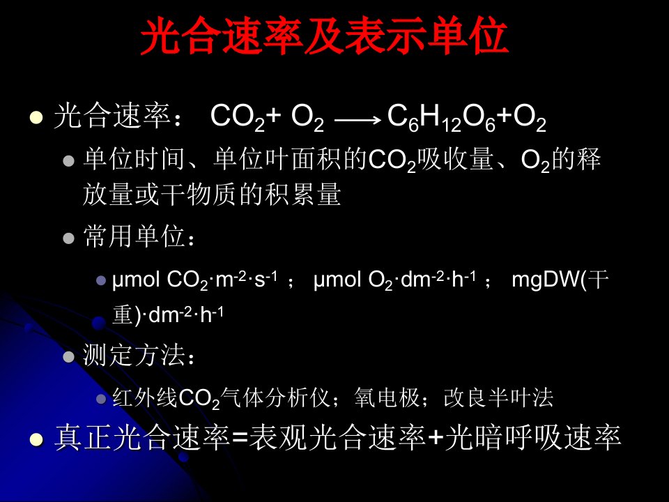 环境因素对光合作用的影响ppt