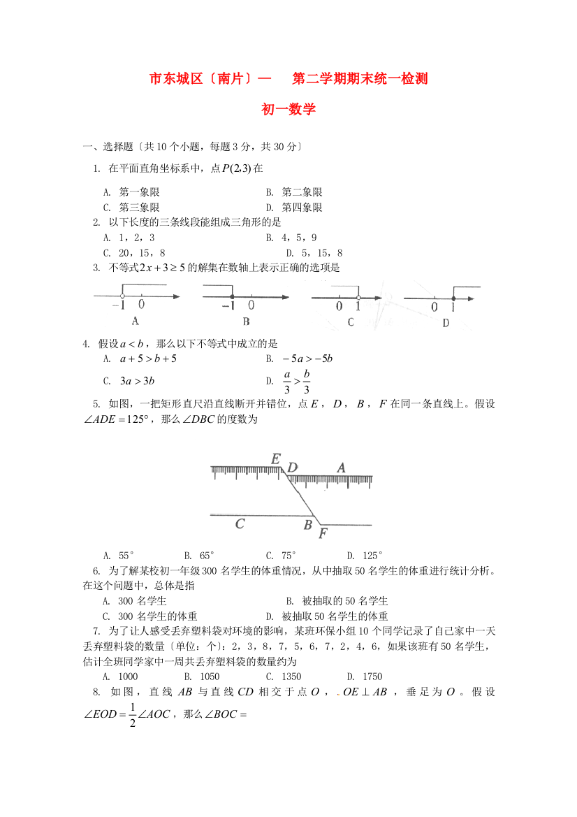 （整理版）东城区（南片）第二学期期末统一检测