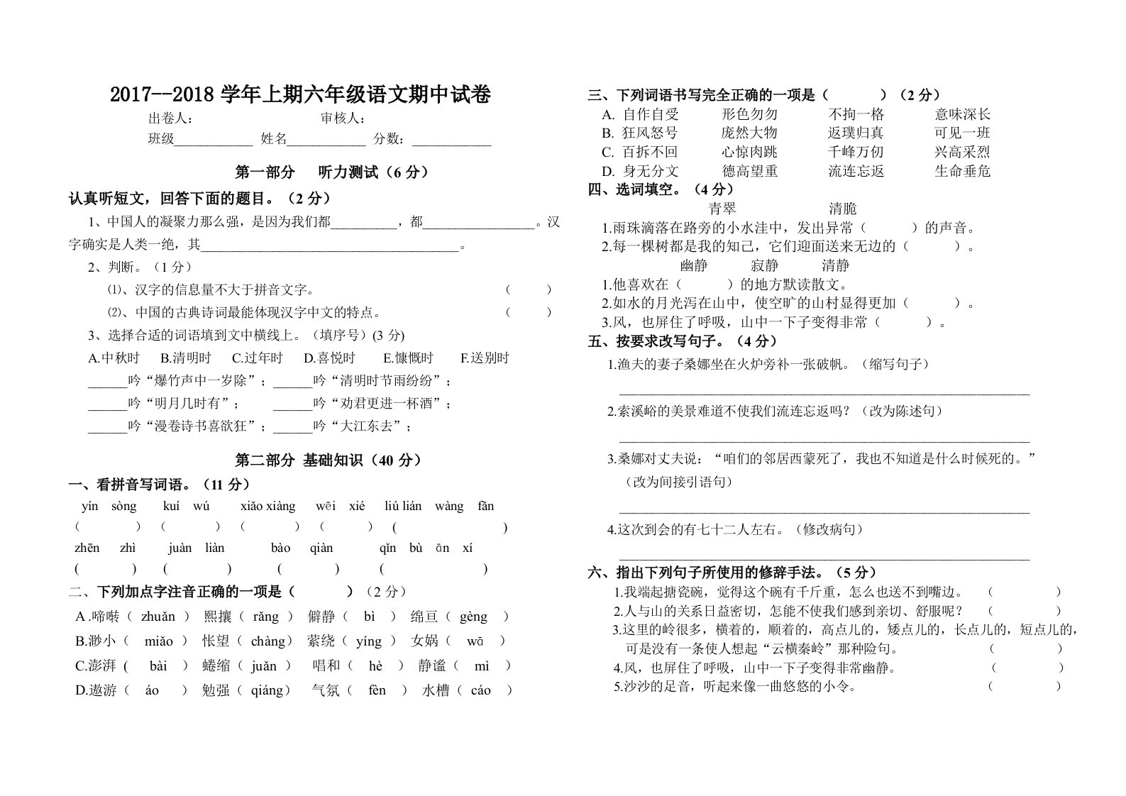 六年级上册语文期中测试卷