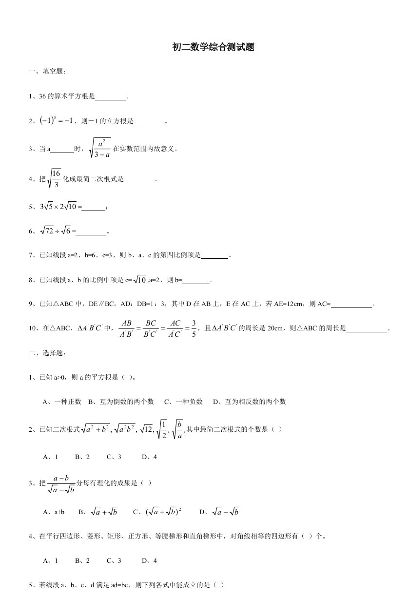 初二数学综合测试题