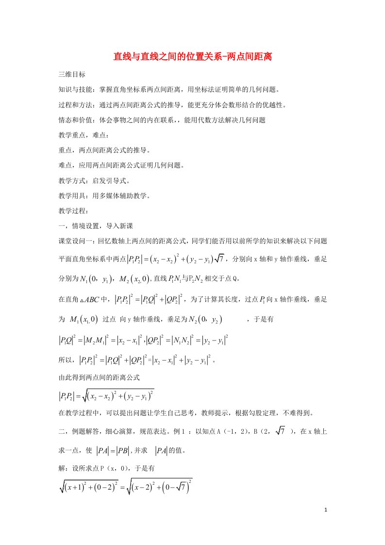 2021_2022年高中数学第三章直线与方程3.2两点间的距离4教案新人教版必修2