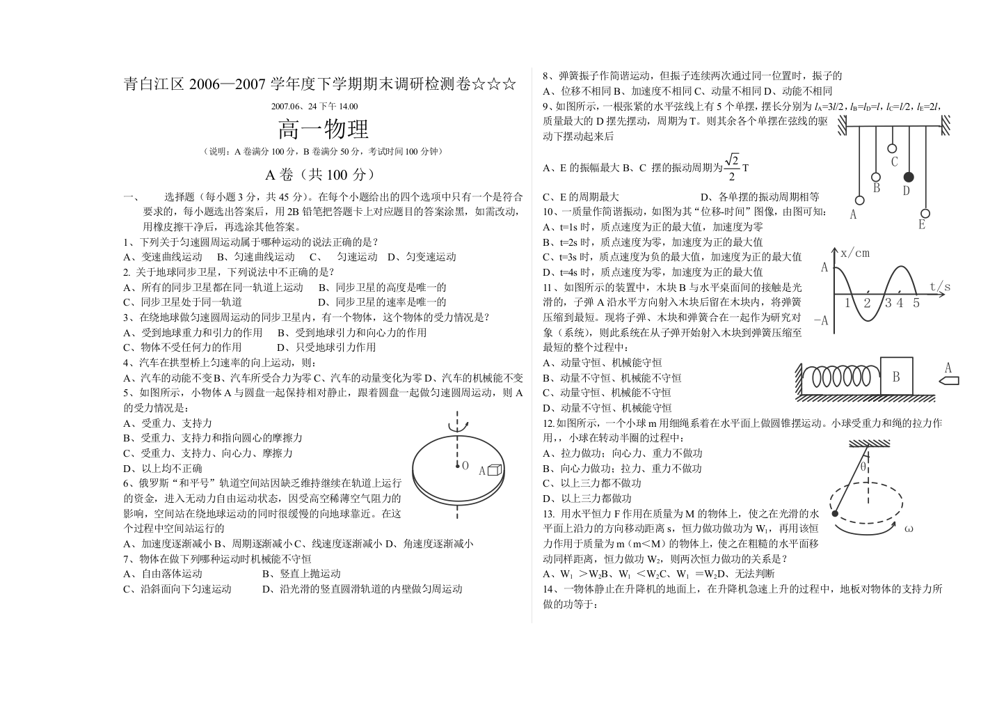 四川省成都市青白江区2006—2007学年度下学期期末调研检测卷