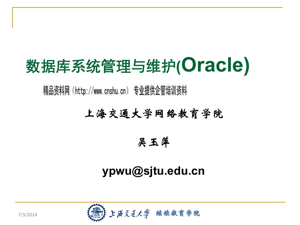 Oracle数据库详细概述