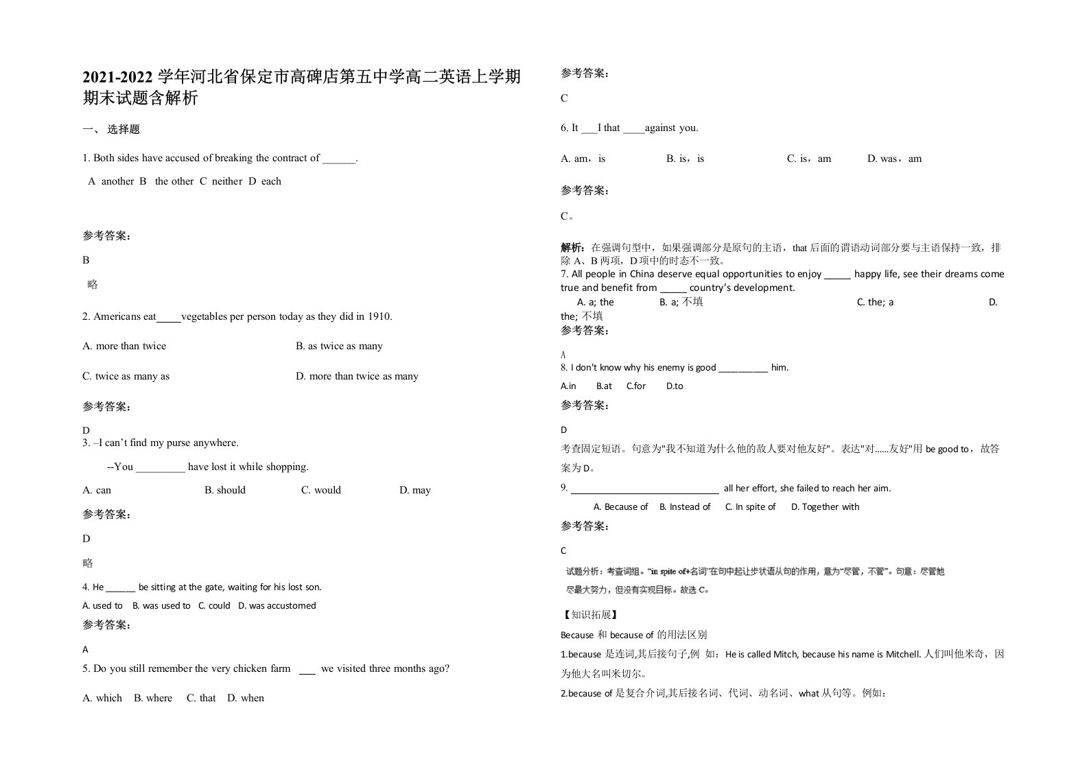 2021-2022学年河北省保定市高碑店第五中学高二英语上学期期末试题含解析