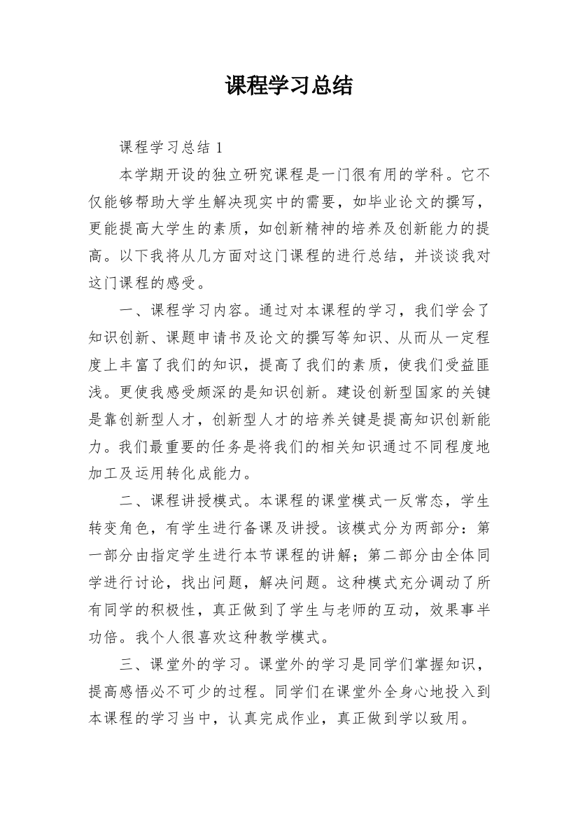 课程学习总结_2