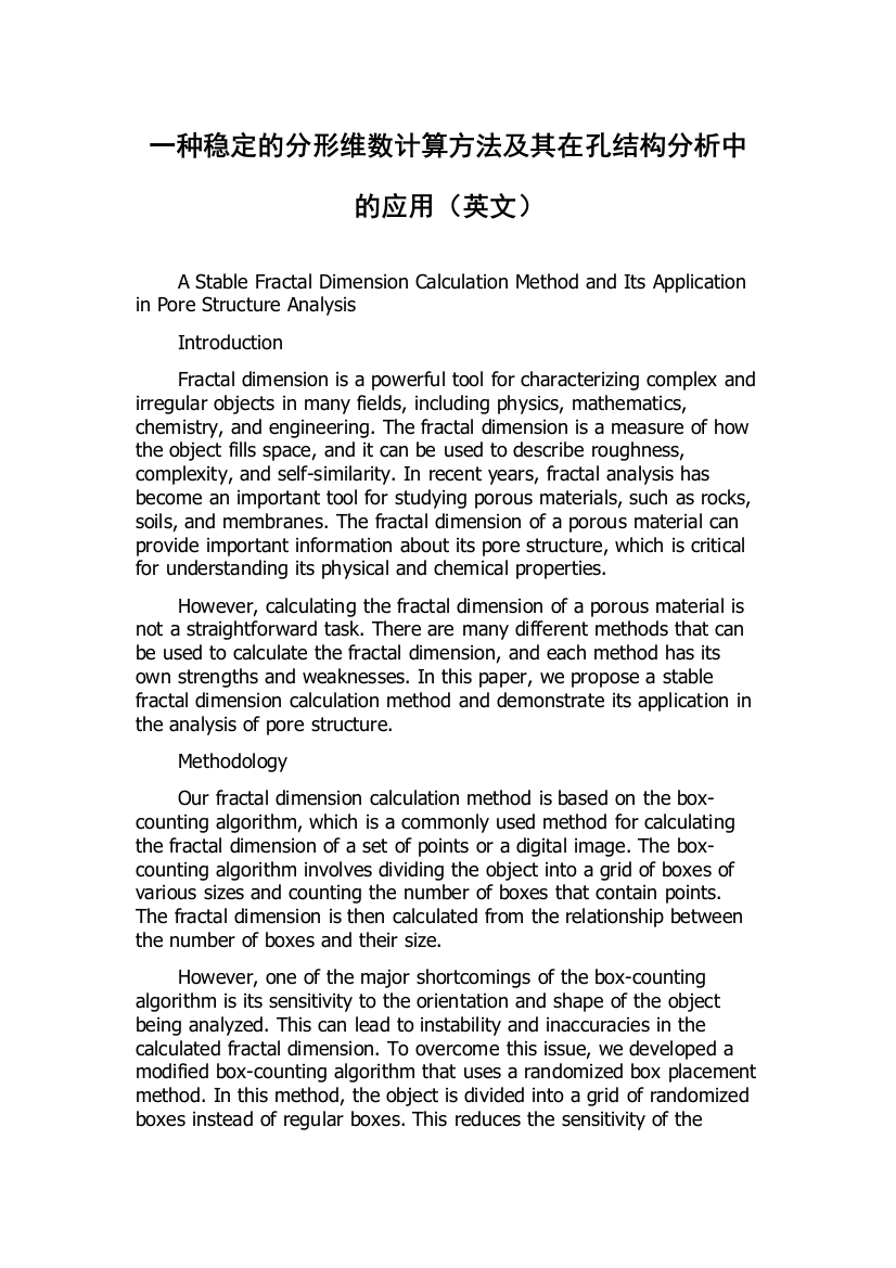 一种稳定的分形维数计算方法及其在孔结构分析中的应用（英文）