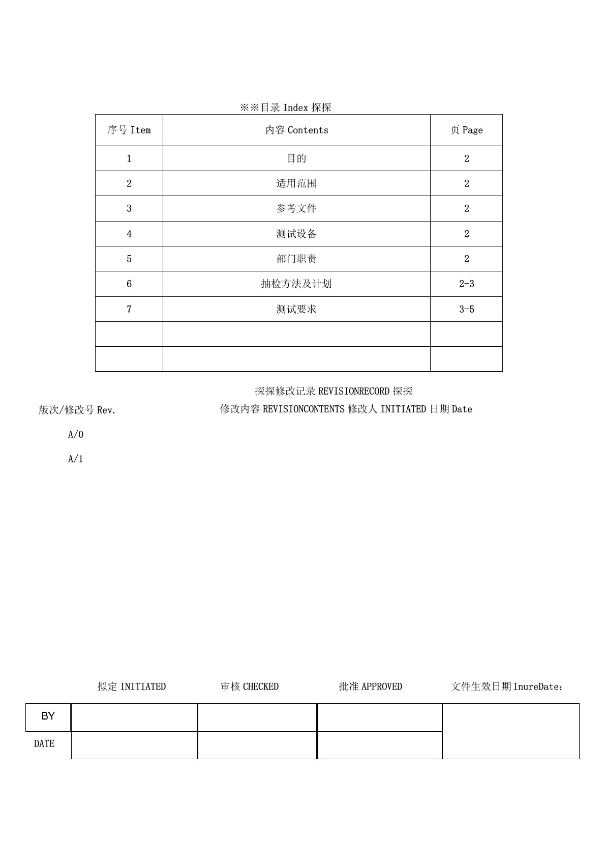 TP触摸屏可靠性测试标准