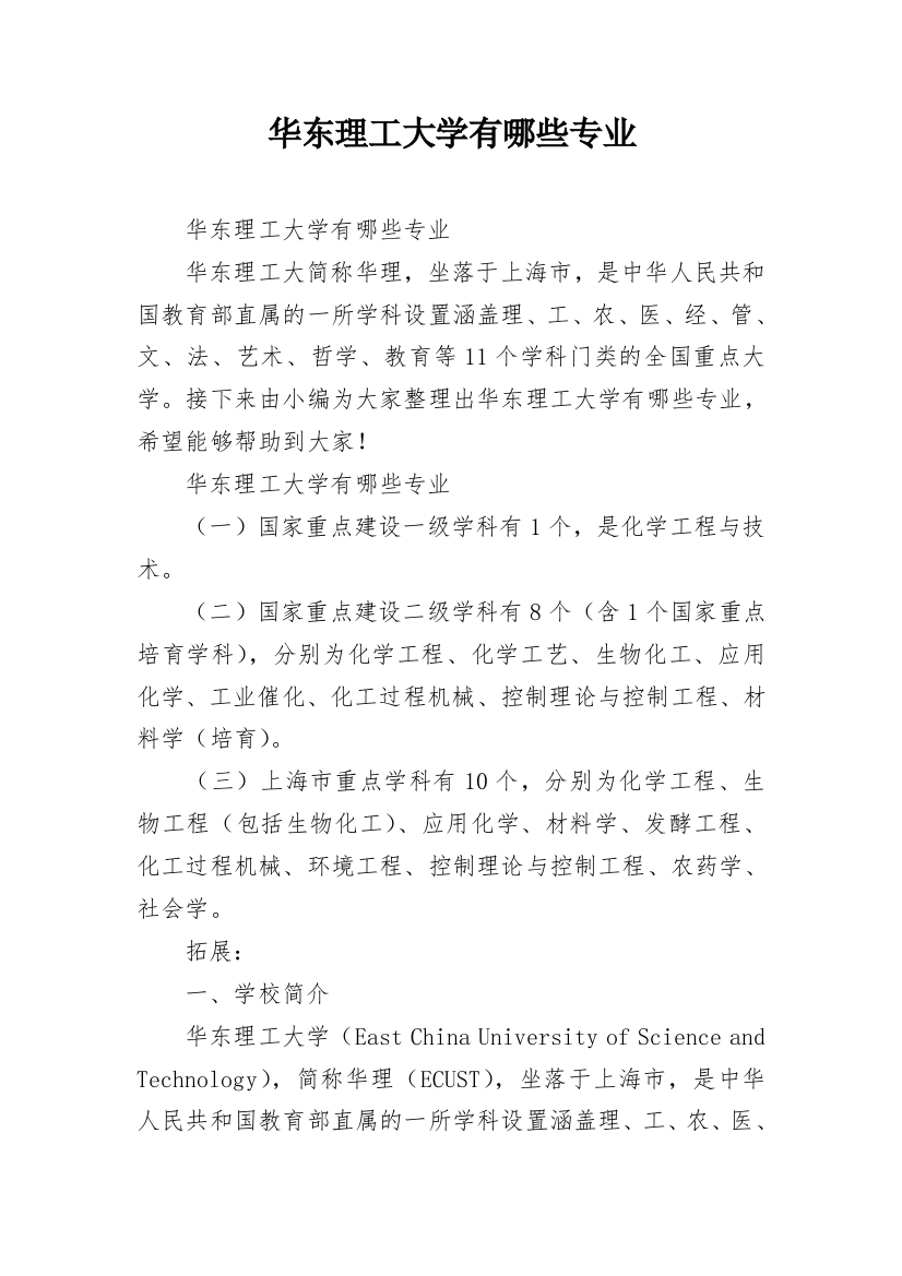 华东理工大学有哪些专业