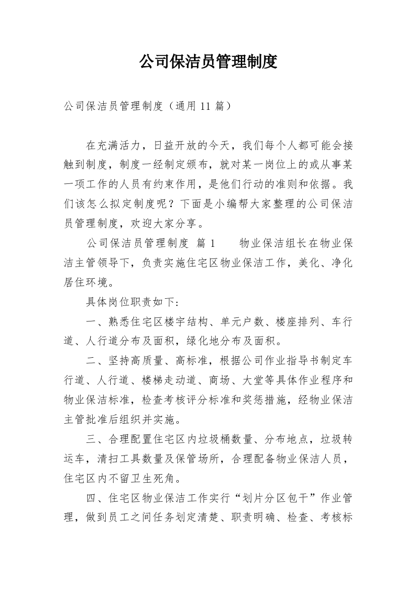 公司保洁员管理制度_12