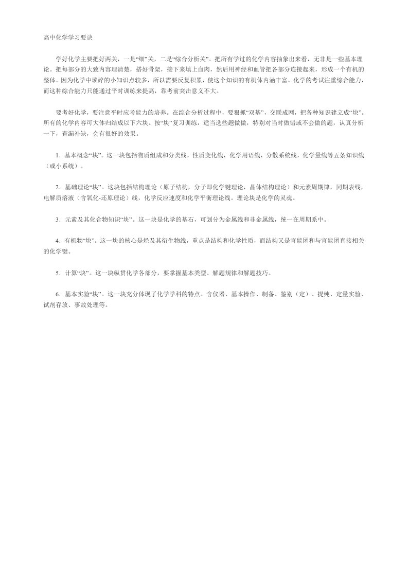 高中化学学习要诀