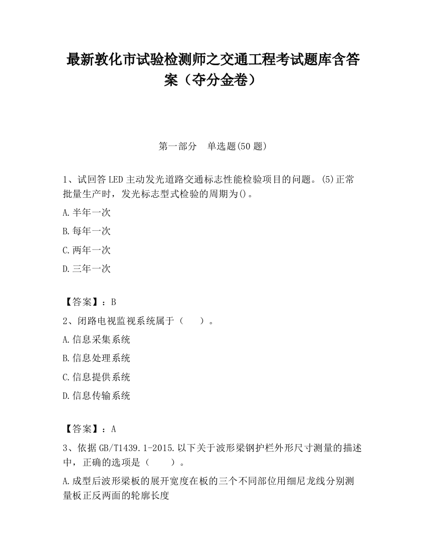 最新敦化市试验检测师之交通工程考试题库含答案（夺分金卷）