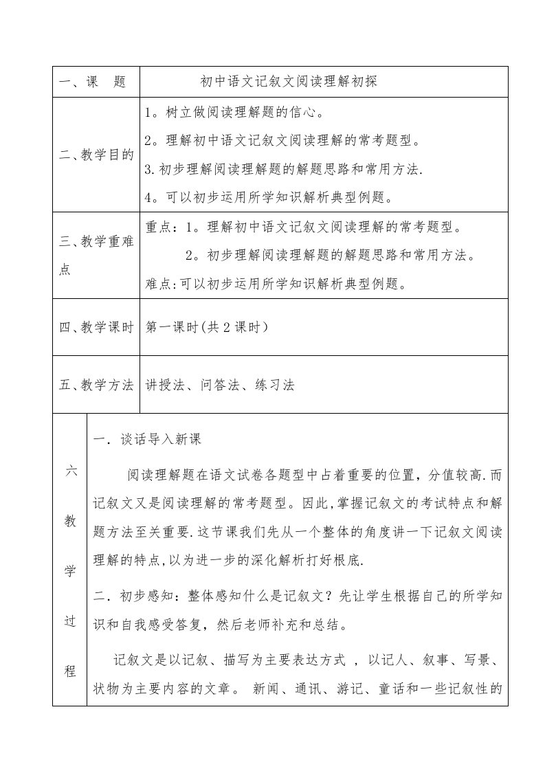 初中语文阅读理解教案