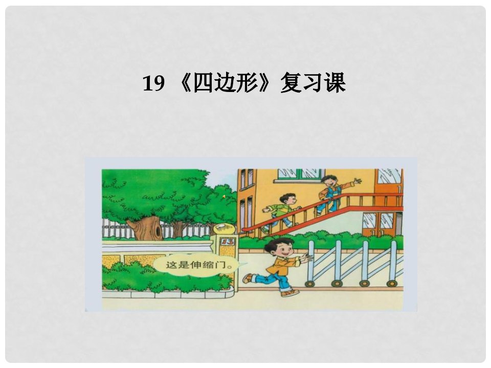 浙江省台州温岭市第三中学八年级数学