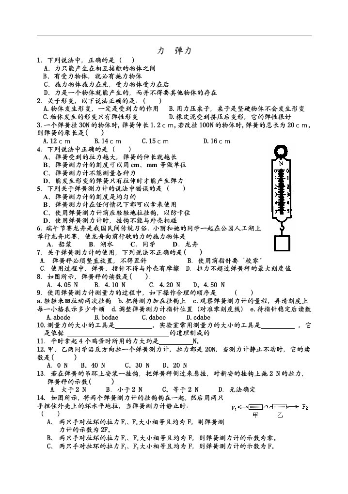 初二物理