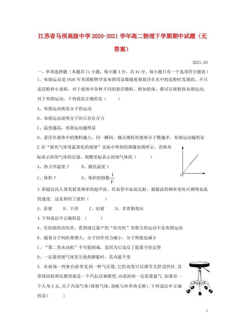 江苏省马坝高级中学2020_2021学年高二物理下学期期中试题无答案202105120331