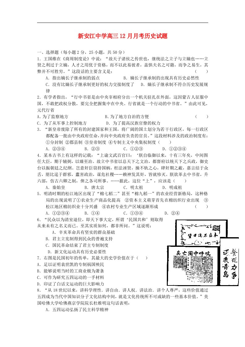 浙江省建德市新安江中学高三历史12月月考试题人民版