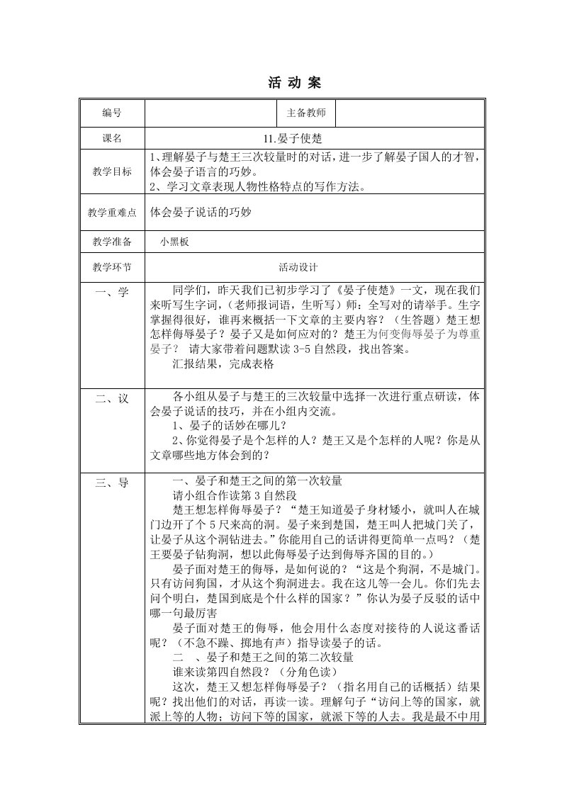 晏子使楚导学案2课时