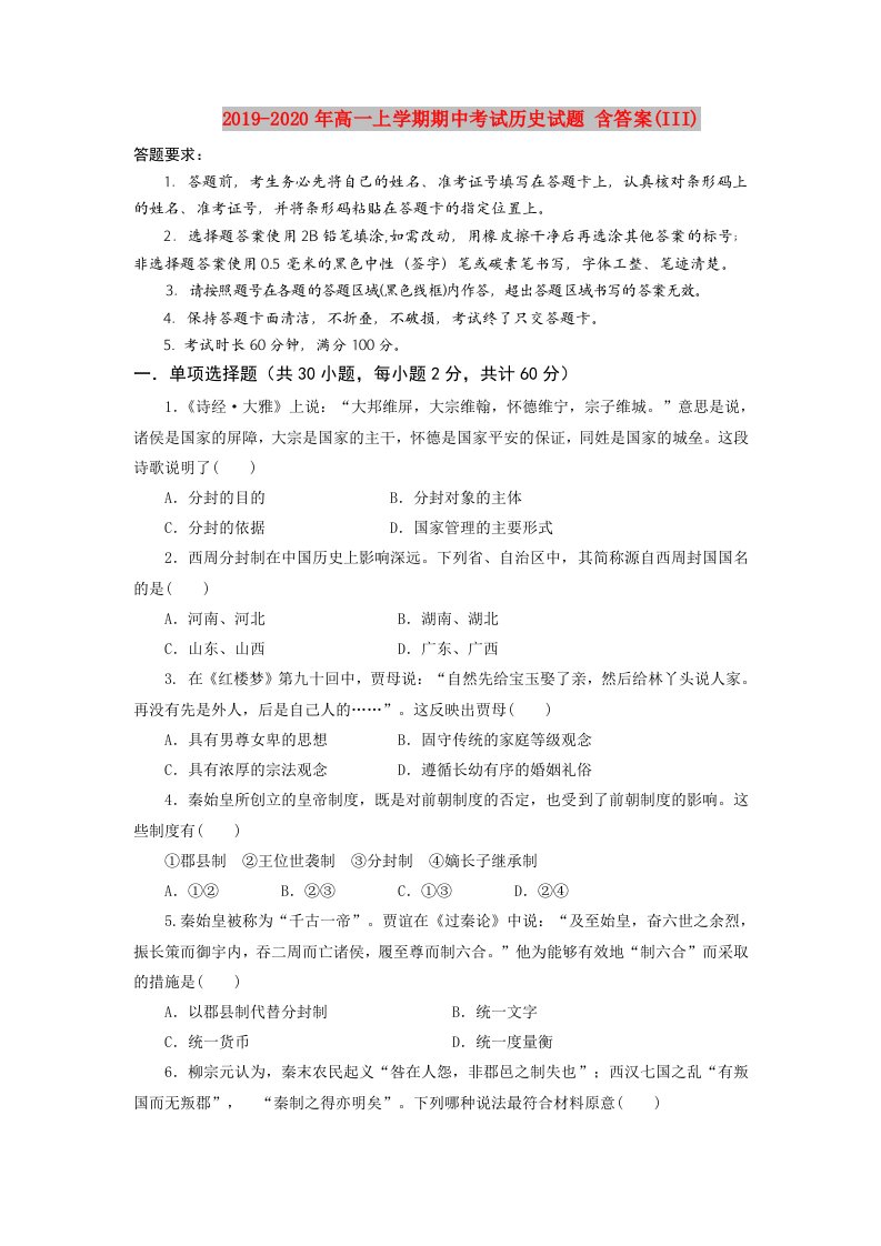 2019-2020年高一上学期期中考试历史试题