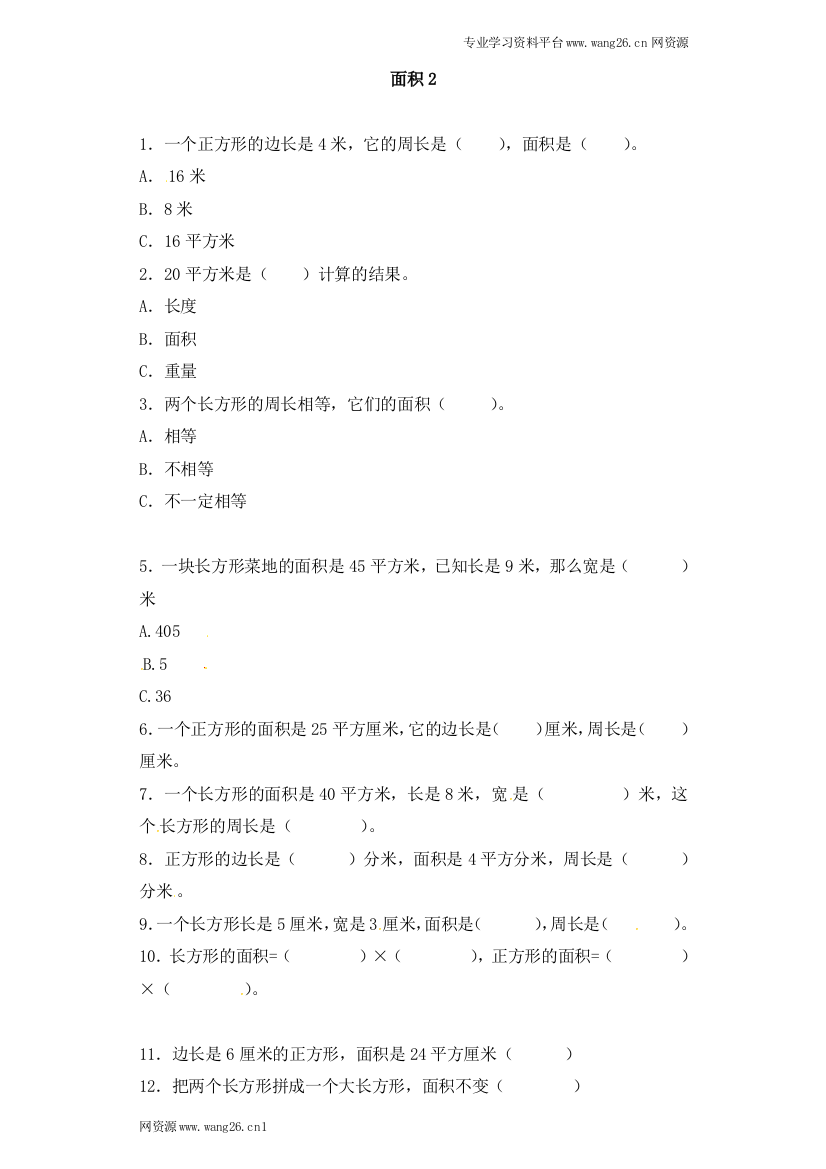 三年级下册数学一课一练-加油站面积2-人教新课标