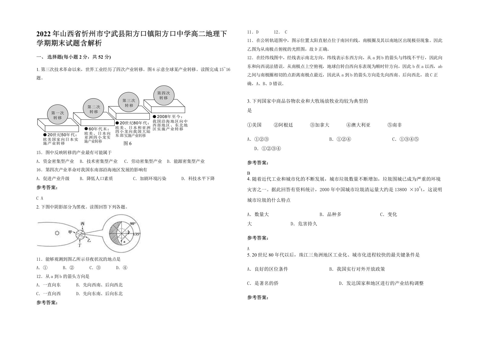 2022年山西省忻州市宁武县阳方口镇阳方口中学高二地理下学期期末试题含解析