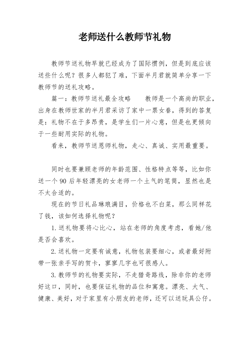 老师送什么教师节礼物