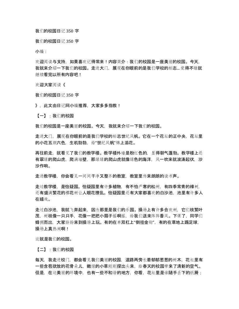 我们的校园日记350字