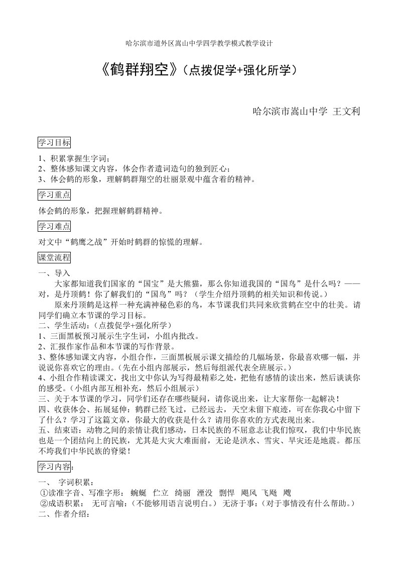 哈尔滨市道外区嵩山中学四学教学模式教学设计