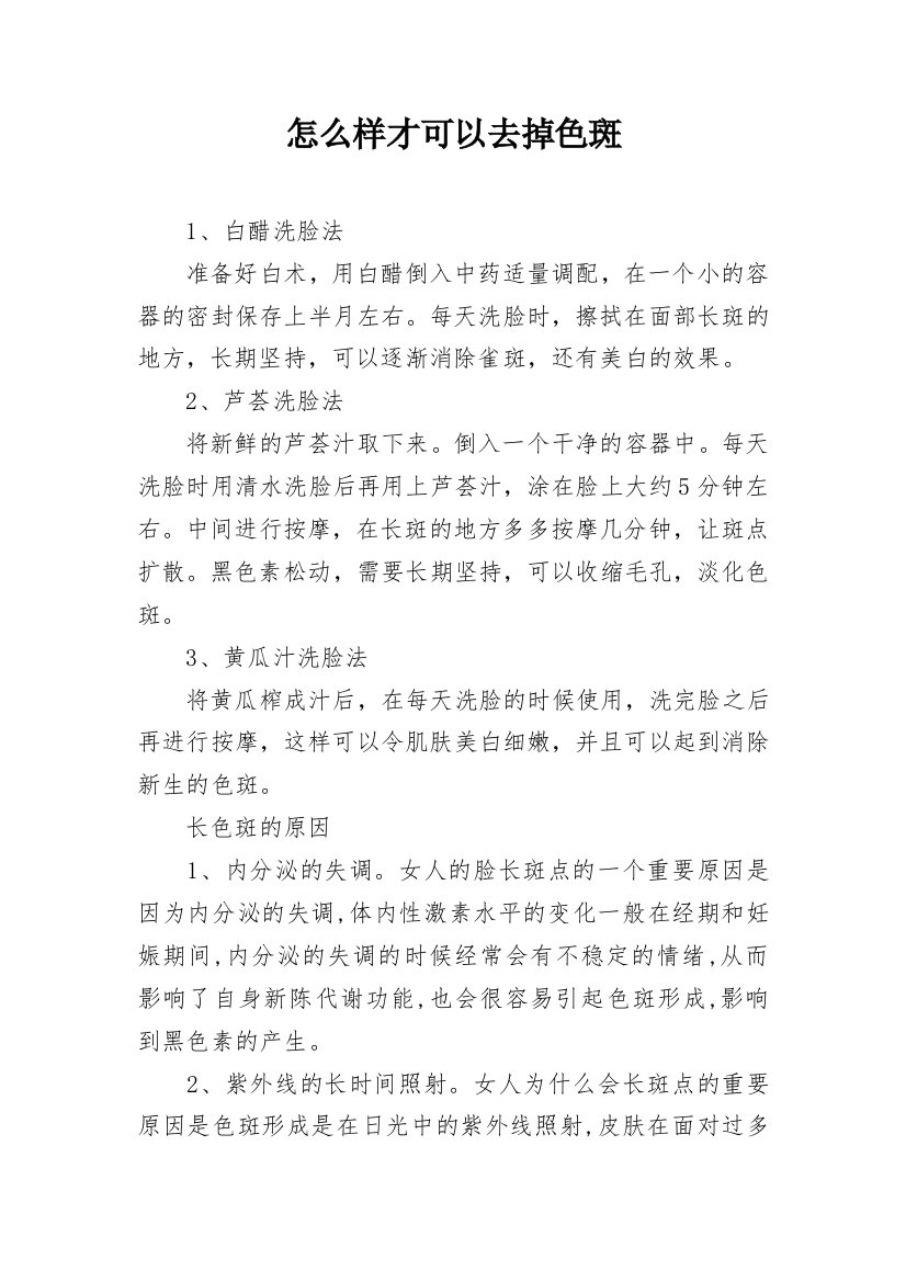 怎么样才可以去掉色斑