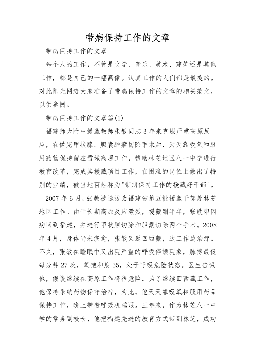 带病坚持工作的文章