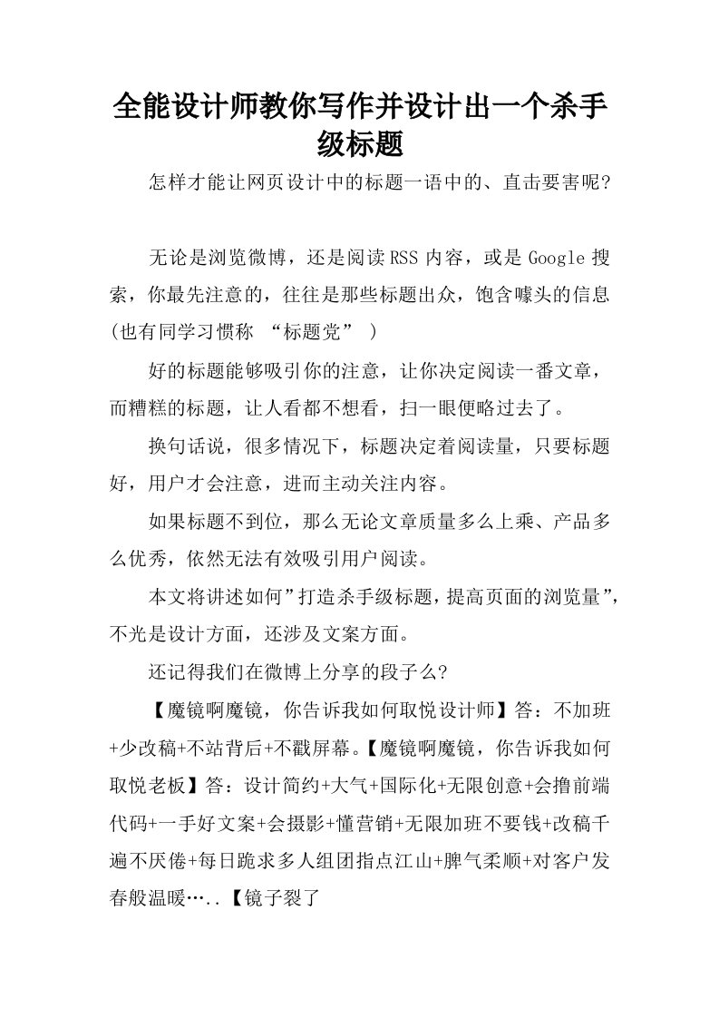 全能设计师教你写作并设计出一个杀手级标题.docx