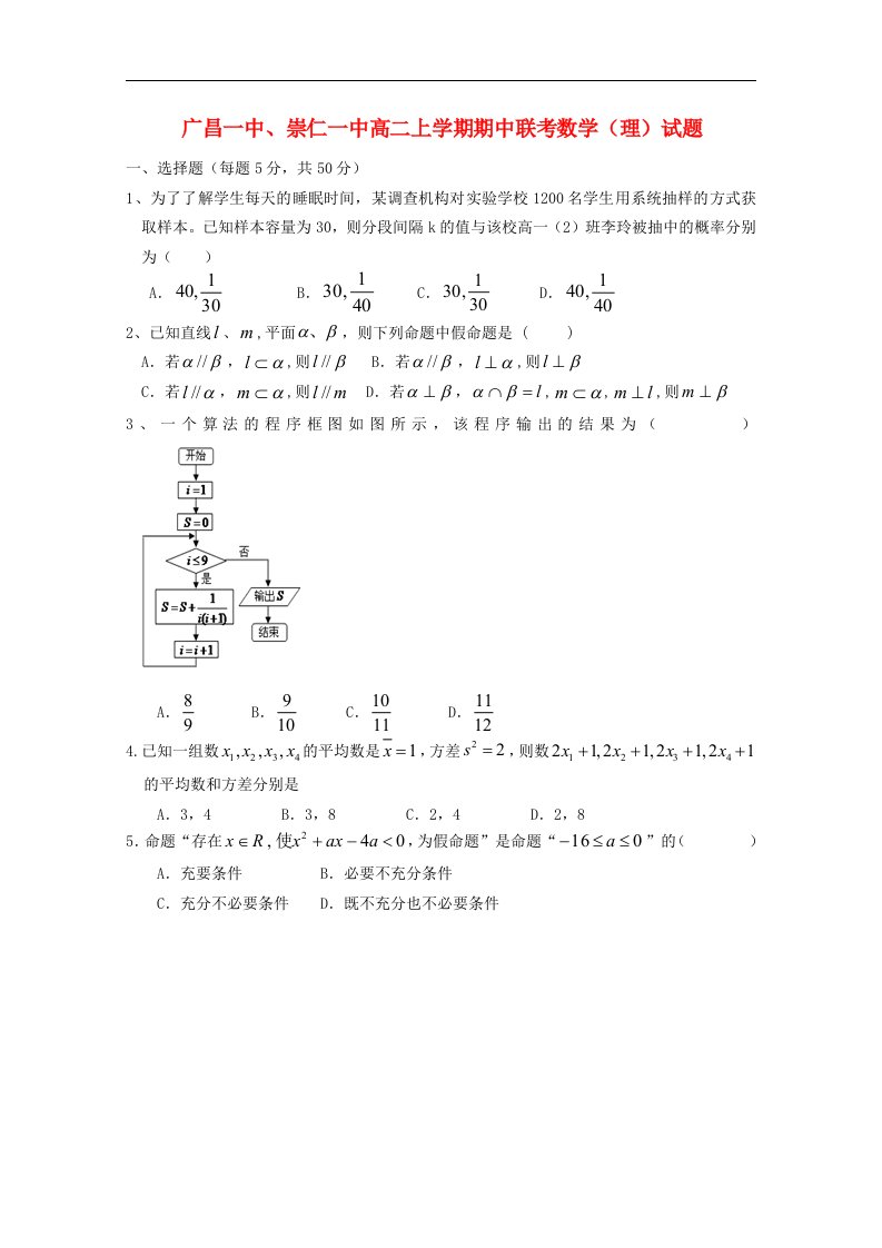 江西省高二数学上学期期中联考试题