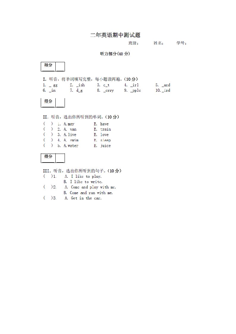 沪教版小学二年级英语上册期中测试题及答案