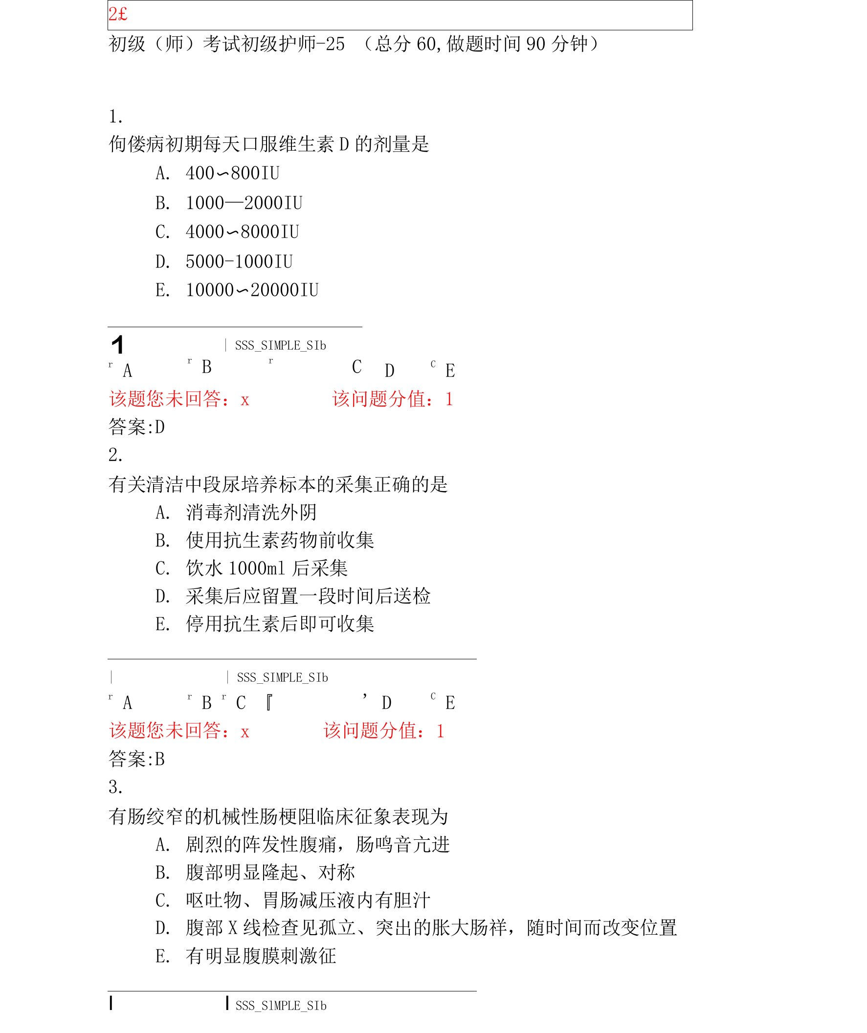 初级(师)考试初级护师-25_真题(含答案与解析)-交互