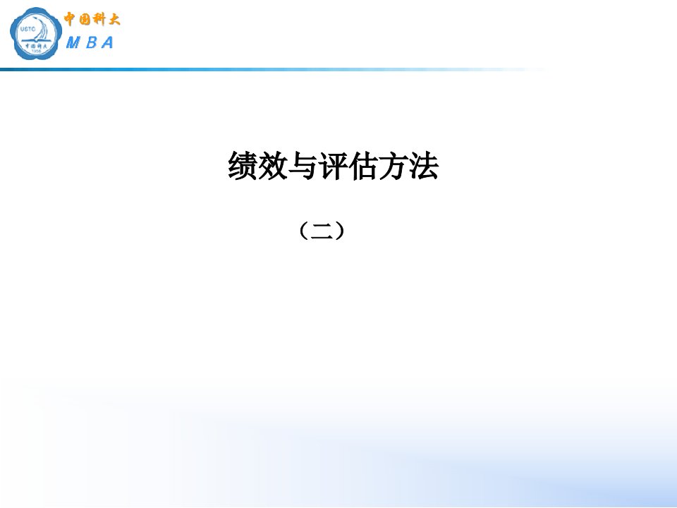 [精选]日化企业绩效管理系统分析