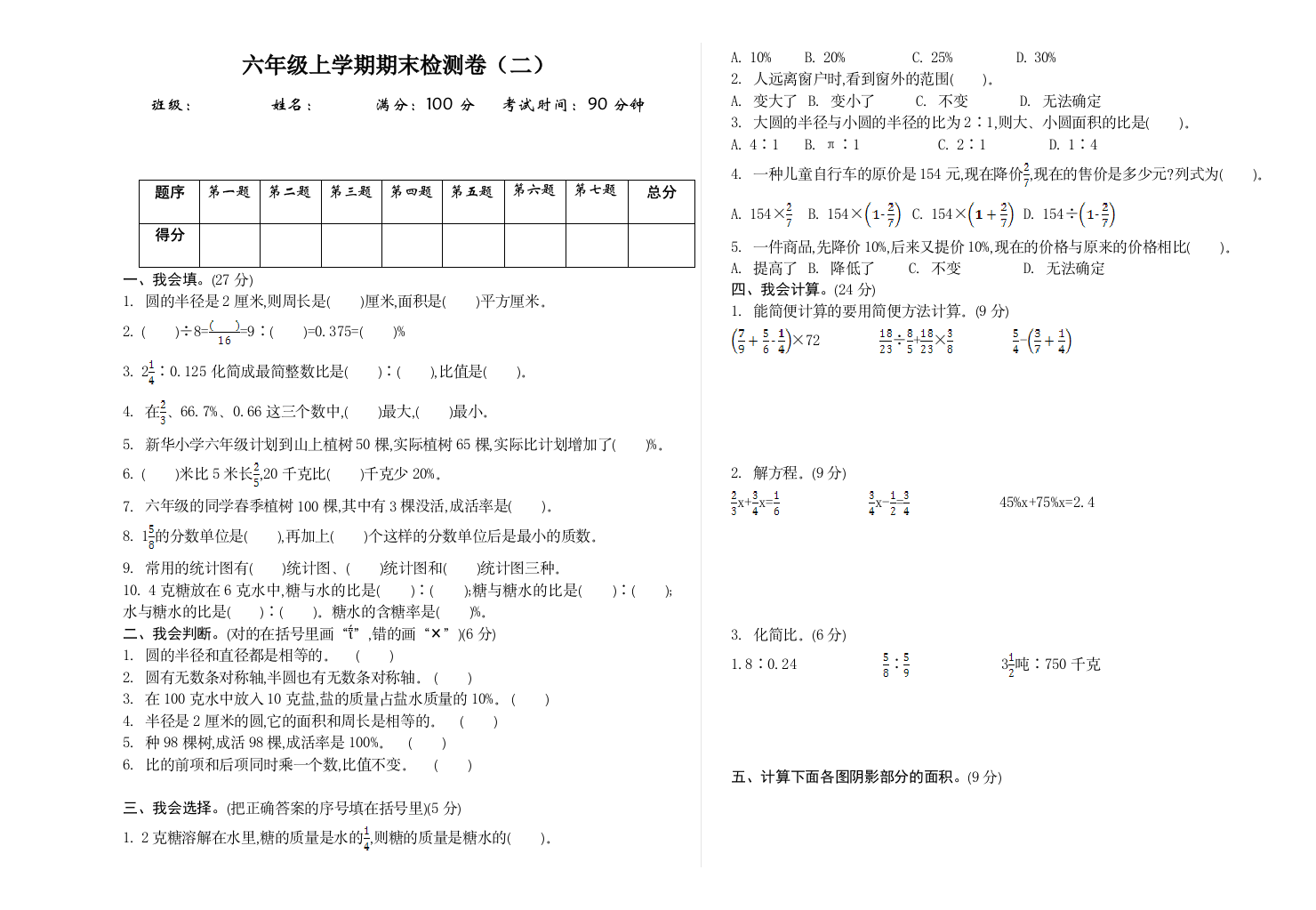 北师版小学六年级数学上册期末检测(二)