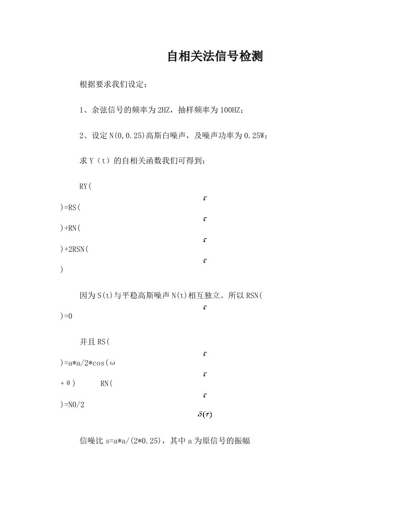 自相关法信号检测