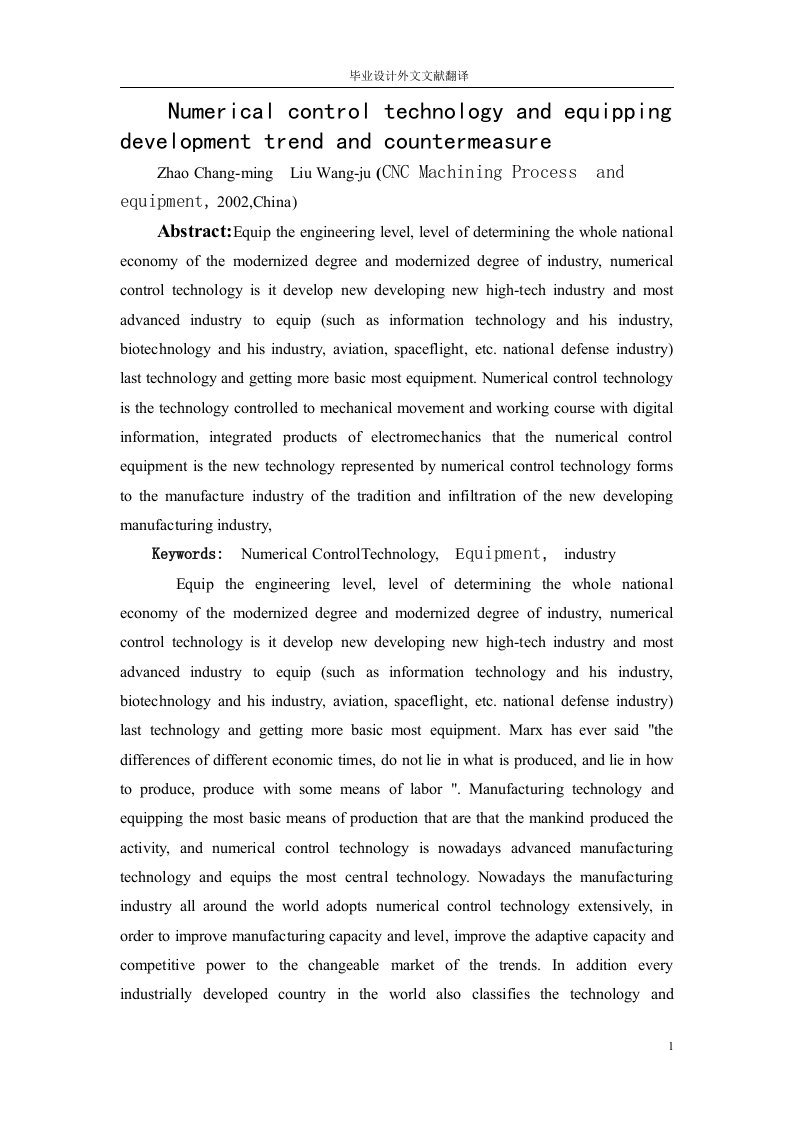 数控加工外文翻译---数控技术和装备发展趋势及对策-数控设计