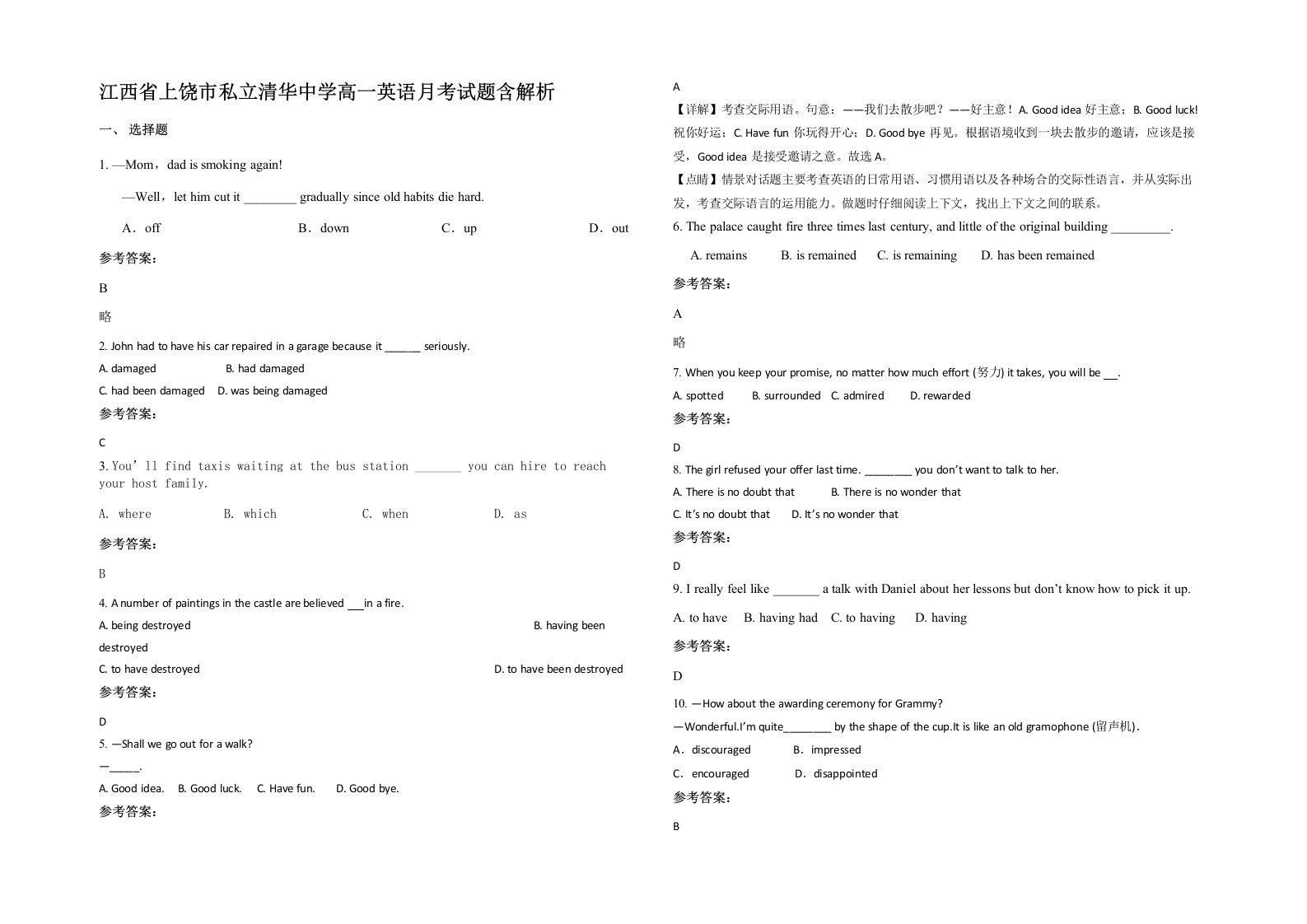 江西省上饶市私立清华中学高一英语月考试题含解析