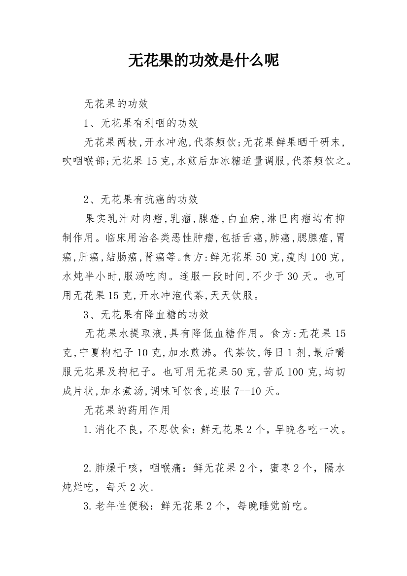 无花果的功效是什么呢