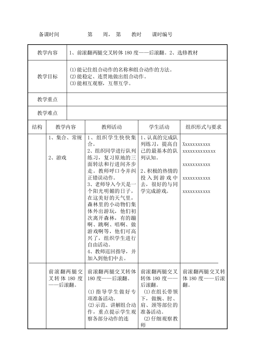 二年级体育26