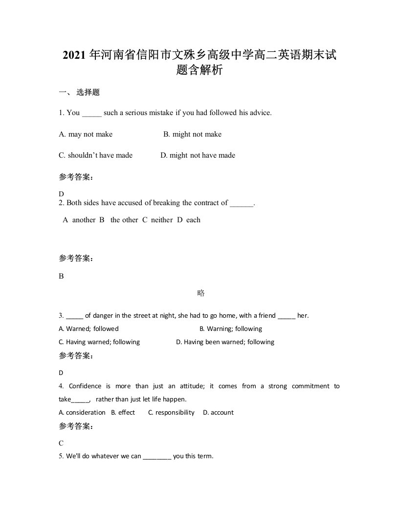 2021年河南省信阳市文殊乡高级中学高二英语期末试题含解析