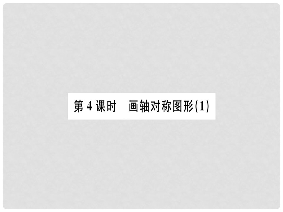 广东省八年级数学上册