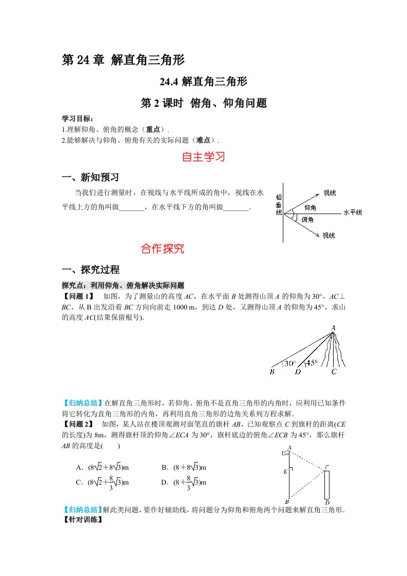 九年级上册数学华东师大版导学案