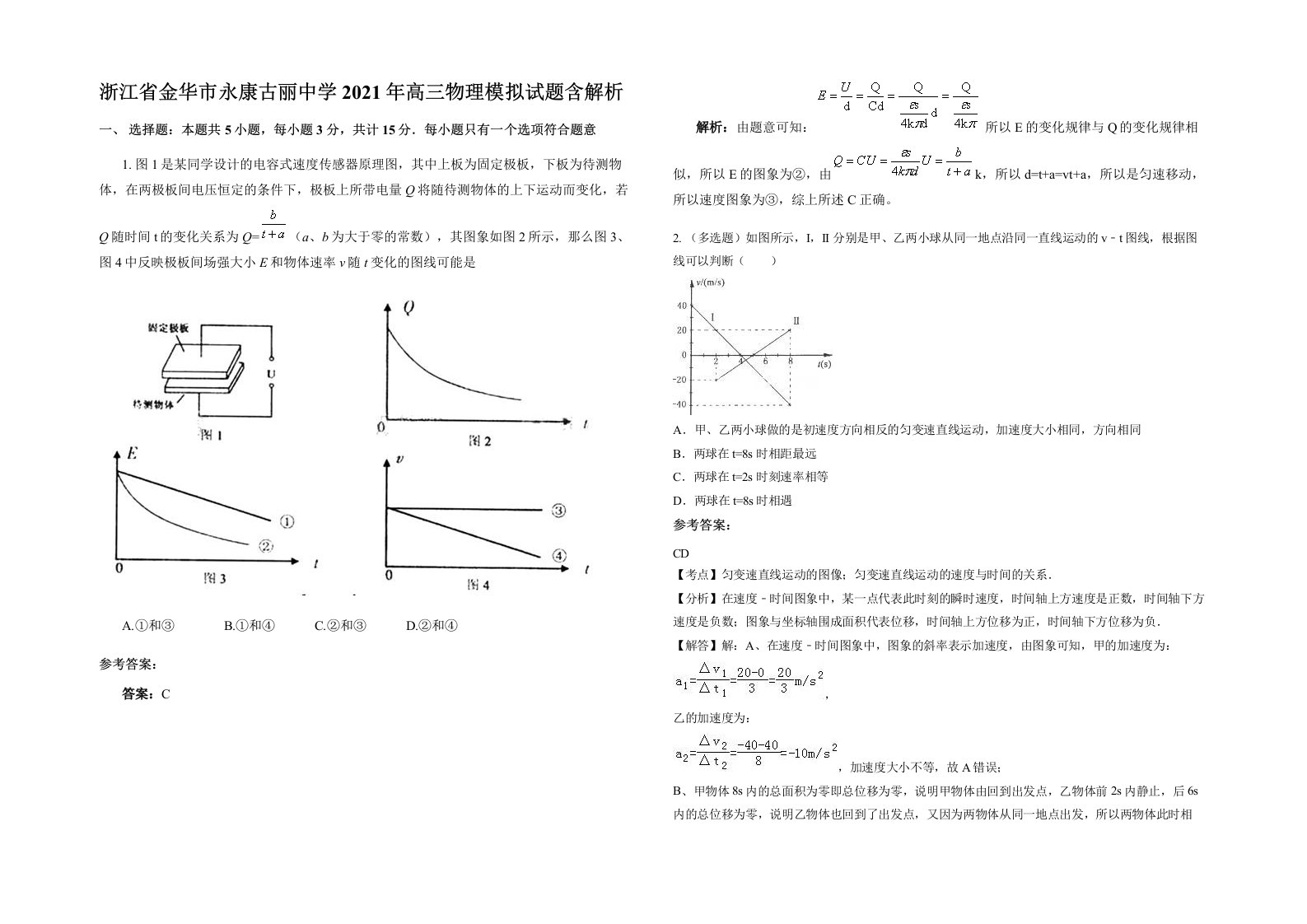 浙江省金华市永康古丽中学2021年高三物理模拟试题含解析