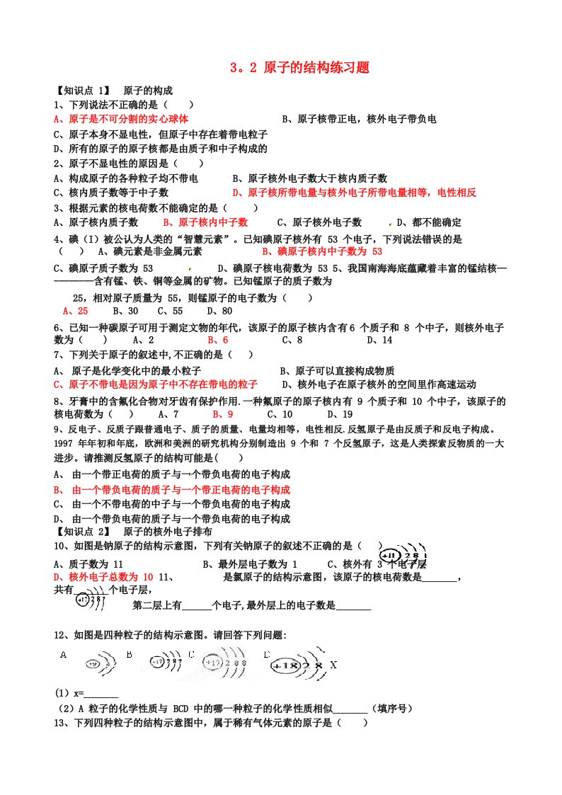 九年级化学上册原子的结构练习题