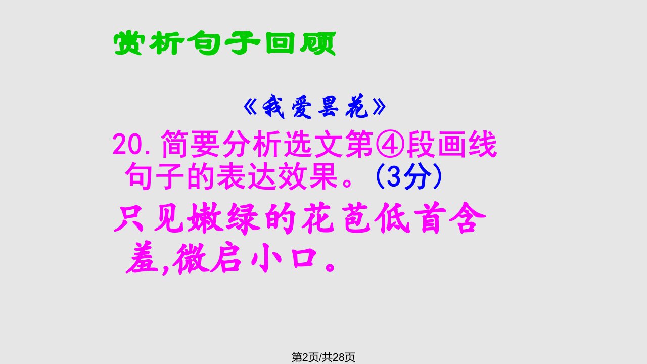 记叙文教你读懂句子八年级研究