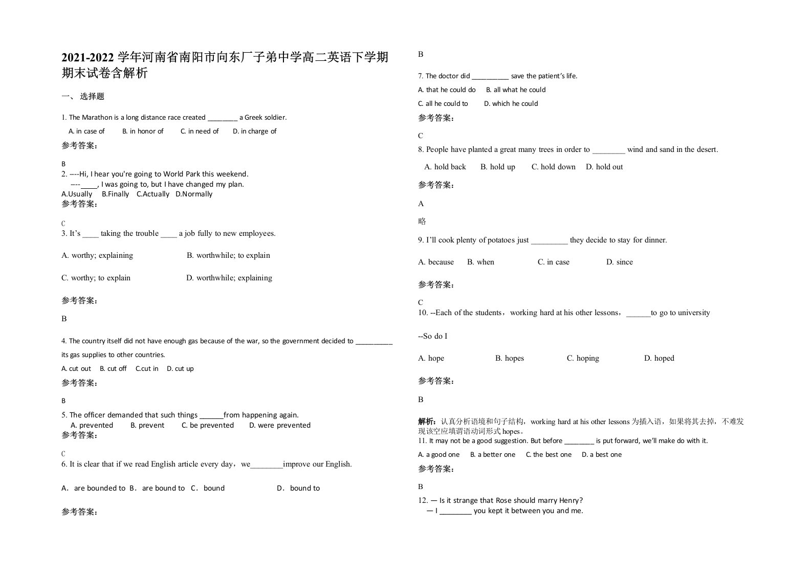 2021-2022学年河南省南阳市向东厂子弟中学高二英语下学期期末试卷含解析