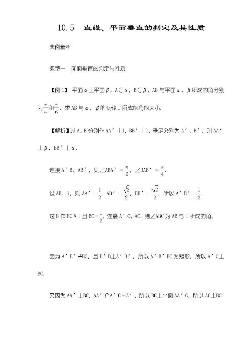 高考数学一轮复习总教案：105直线、平面垂直的判定及其性质