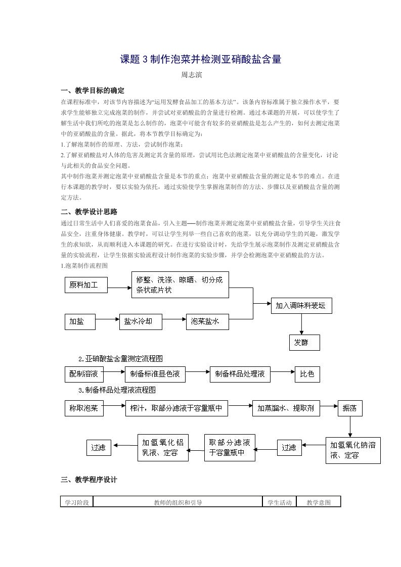 课题3制作泡菜并检测亚硝酸盐含量